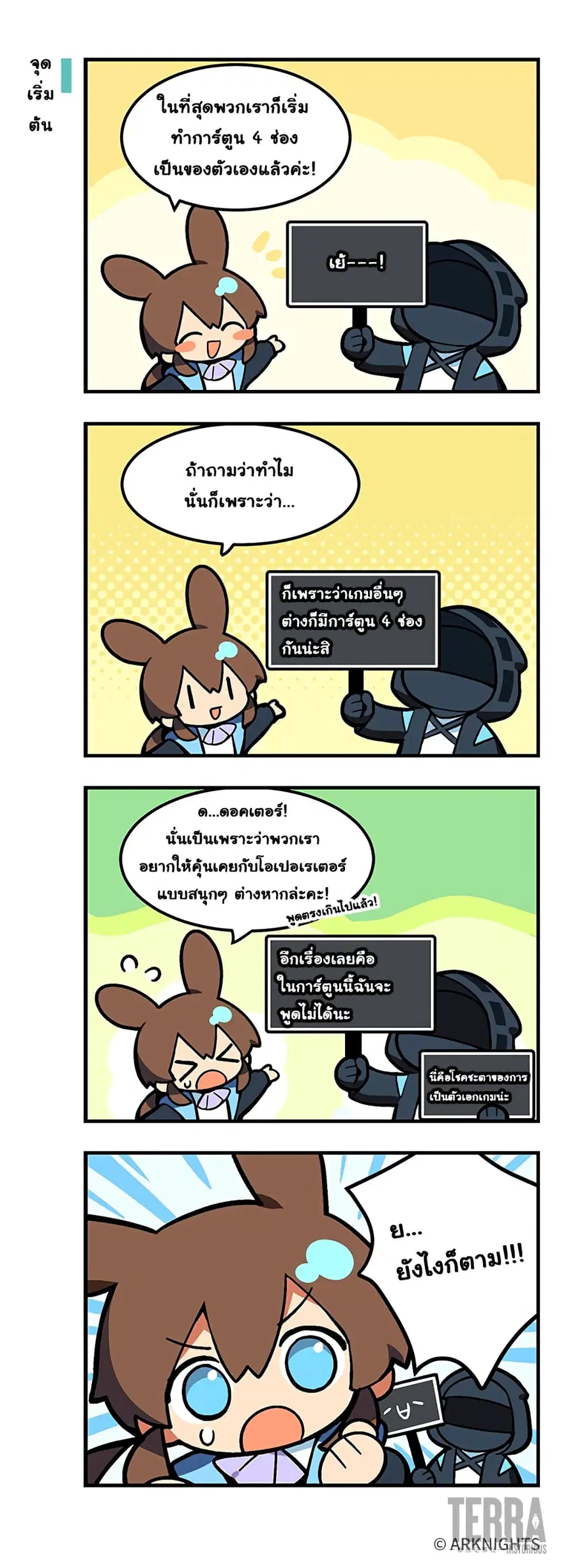 Arknights : 123 Rhodes Island!? ตอนที่ 1 หน้า 3