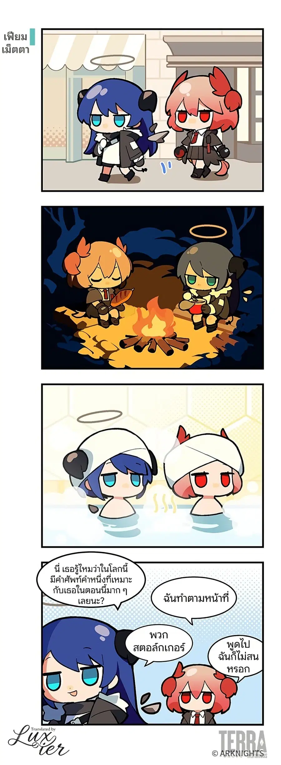 Arknights : 123 Rhodes Island!? ตอนที่ 10 หน้า 1