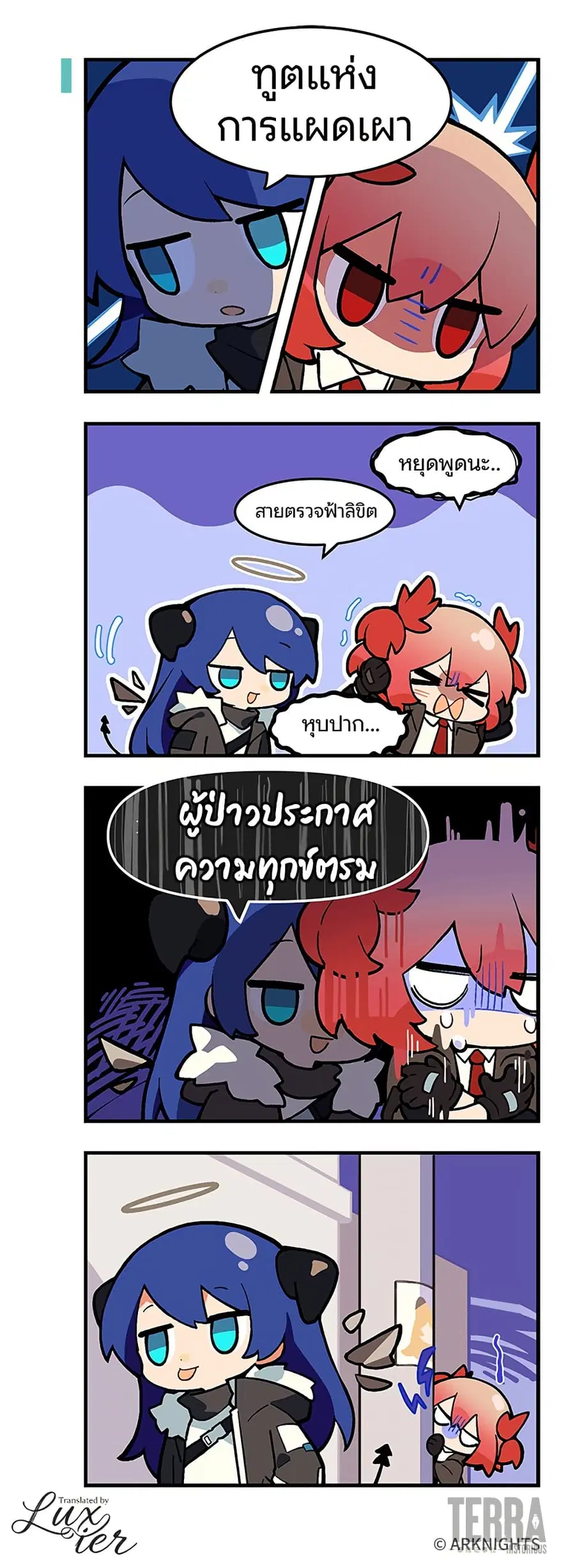 Arknights : 123 Rhodes Island!? ตอนที่ 10 หน้า 2