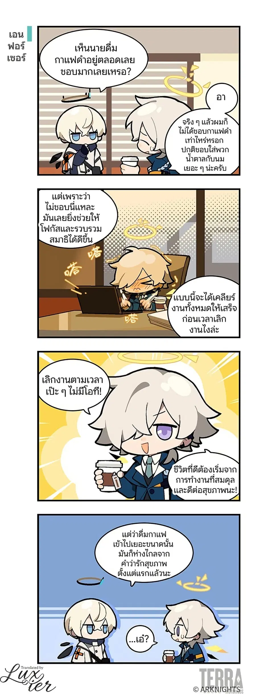 Arknights : 123 Rhodes Island!? ตอนที่ 11 หน้า 1