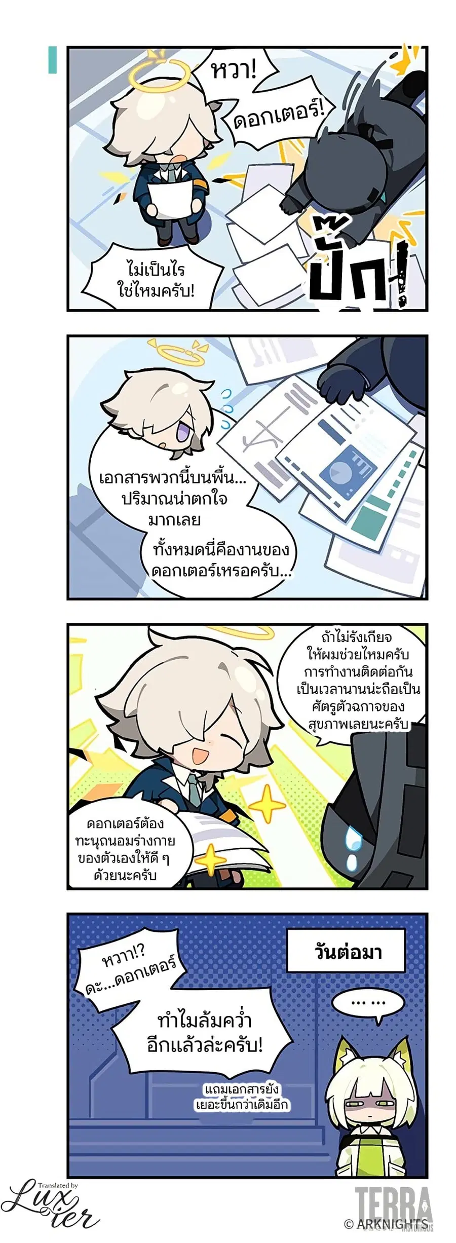 Arknights : 123 Rhodes Island!? ตอนที่ 11 หน้า 2