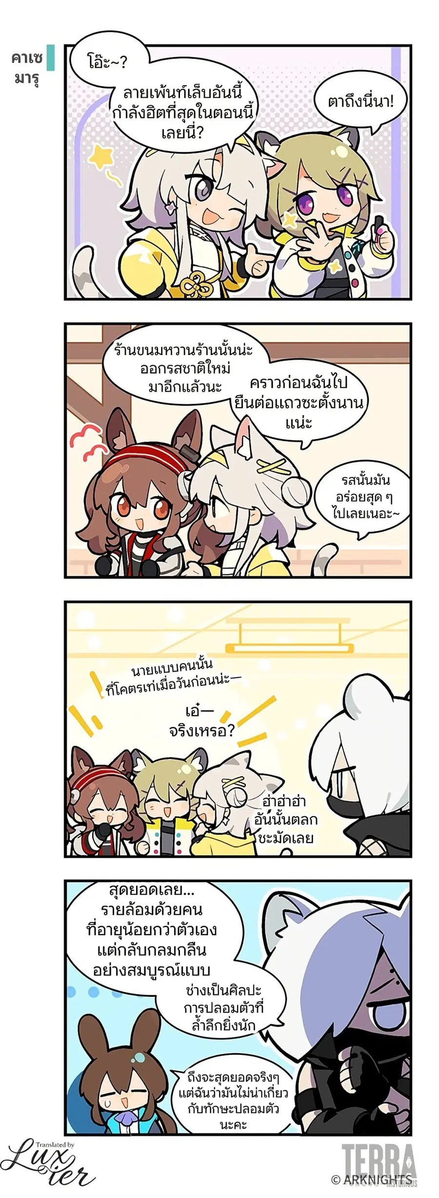 Arknights : 123 Rhodes Island!? ตอนที่ 12 หน้า 1