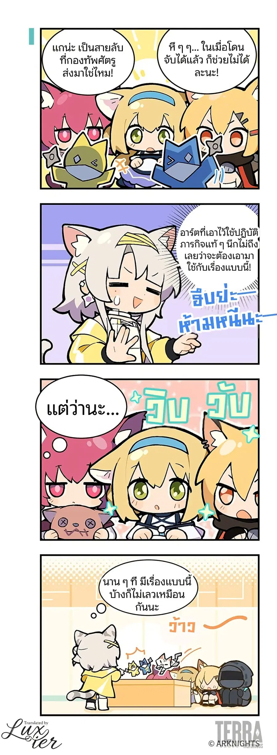 Arknights : 123 Rhodes Island!? ตอนที่ 12 หน้า 2