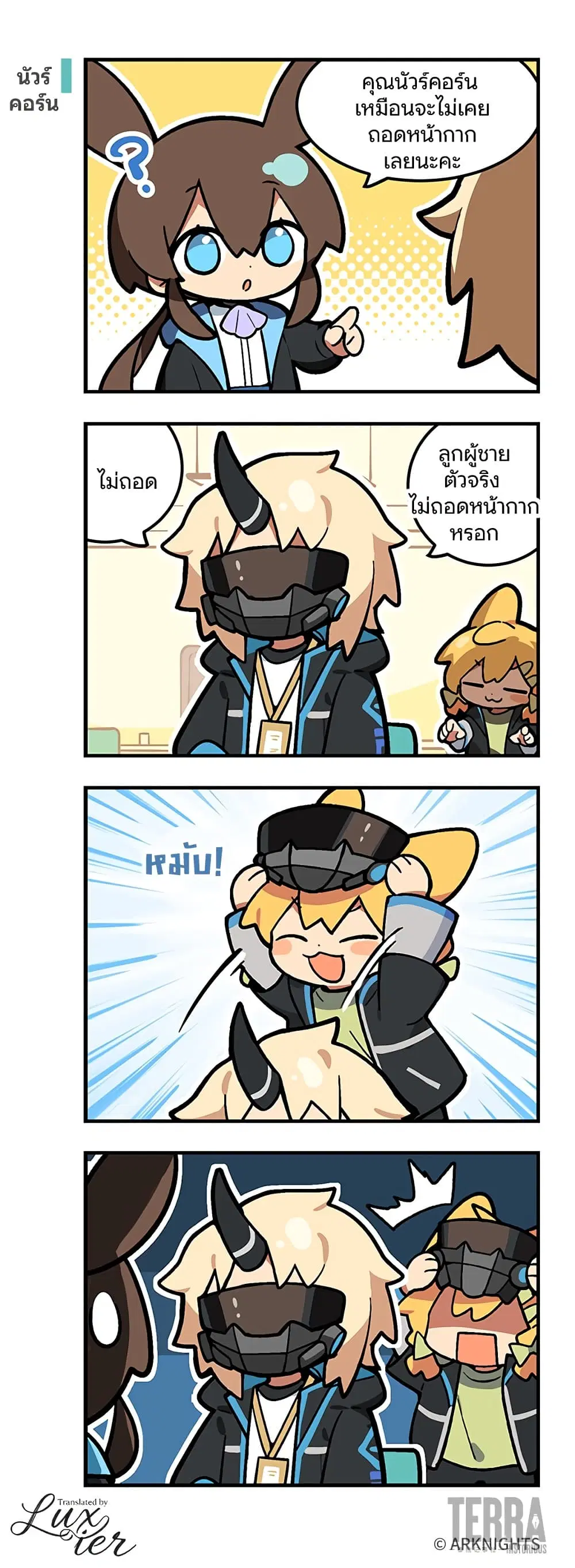 Arknights : 123 Rhodes Island!? ตอนที่ 13 หน้า 1