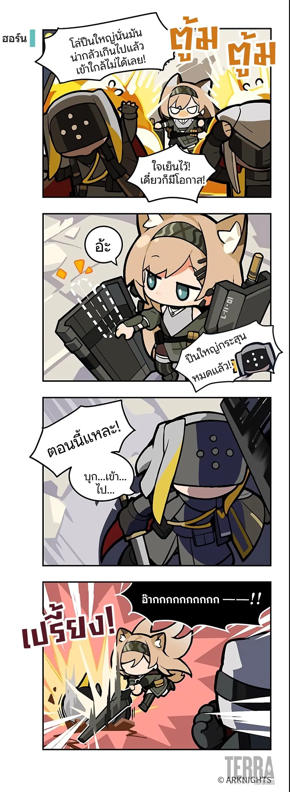Arknights : 123 Rhodes Island!? ตอนที่ 14 หน้า 1