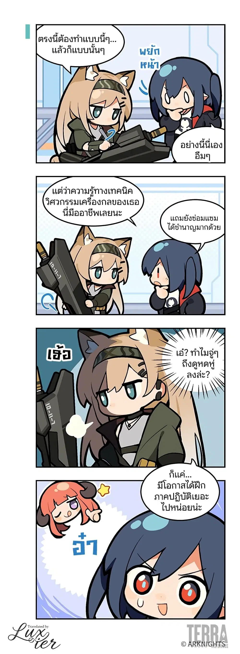 Arknights : 123 Rhodes Island!? ตอนที่ 14 หน้า 2