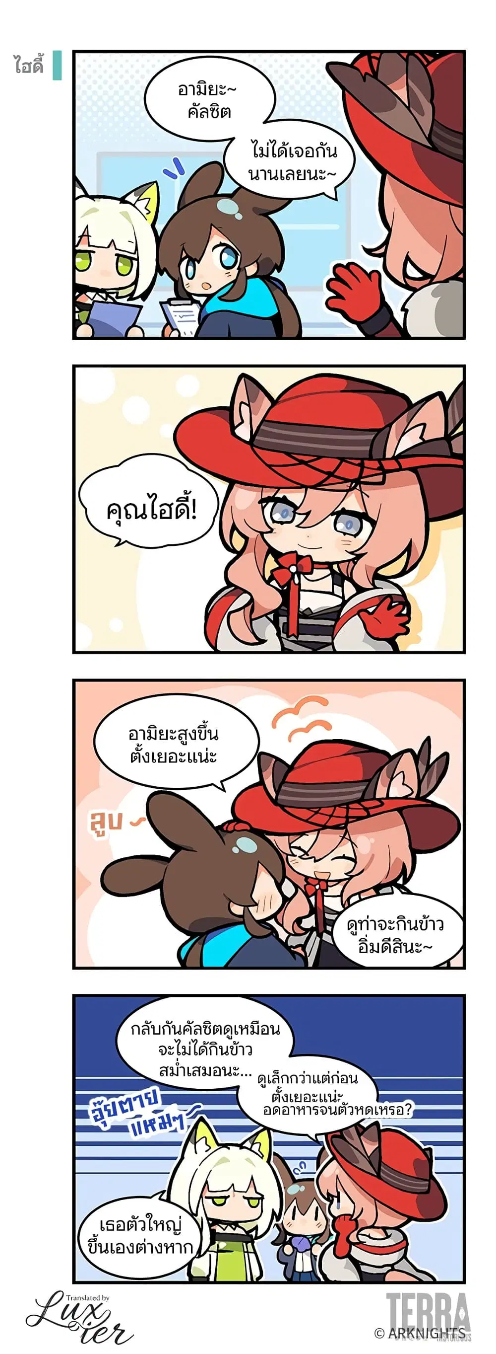 Arknights : 123 Rhodes Island!? ตอนที่ 15 หน้า 1