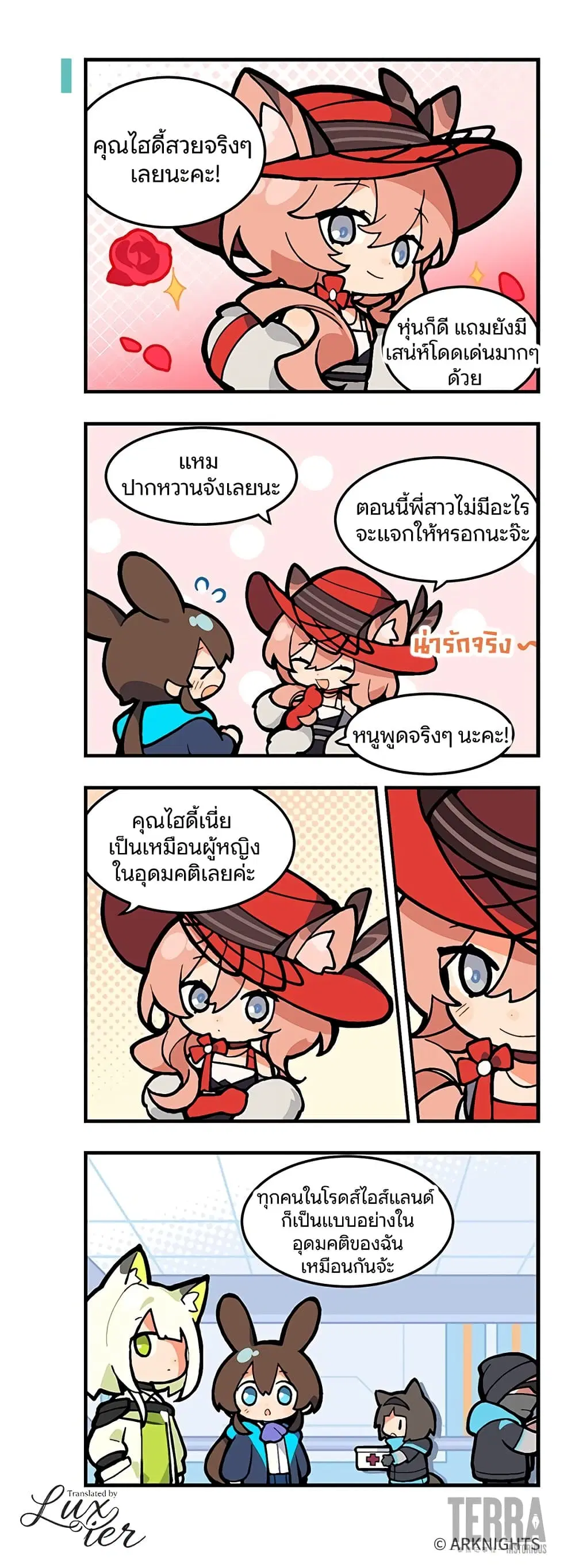 Arknights : 123 Rhodes Island!? ตอนที่ 15 หน้า 2
