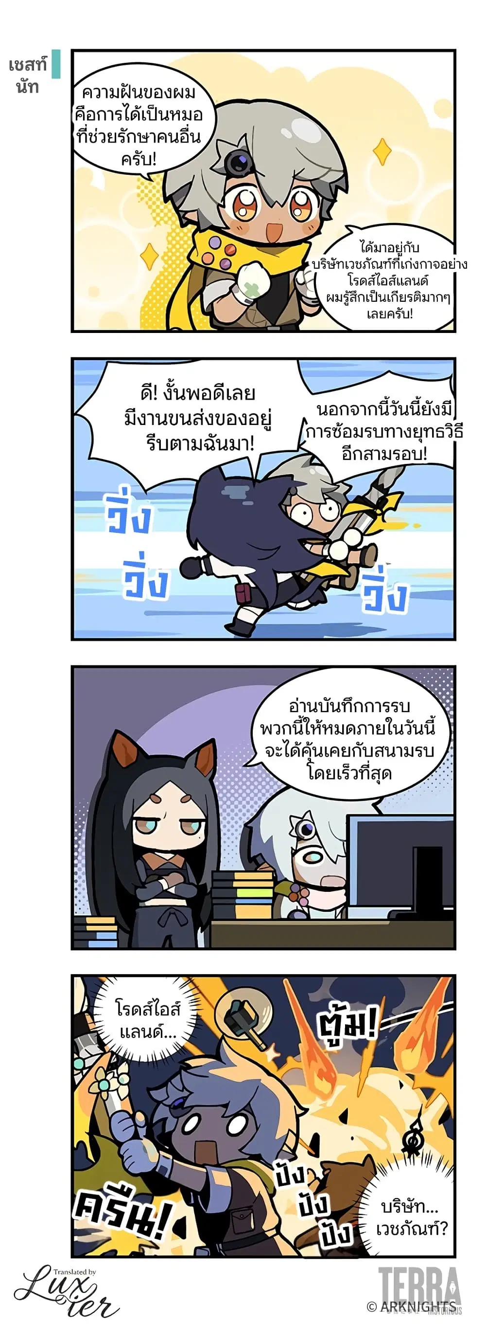 Arknights : 123 Rhodes Island!? ตอนที่ 16 หน้า 1