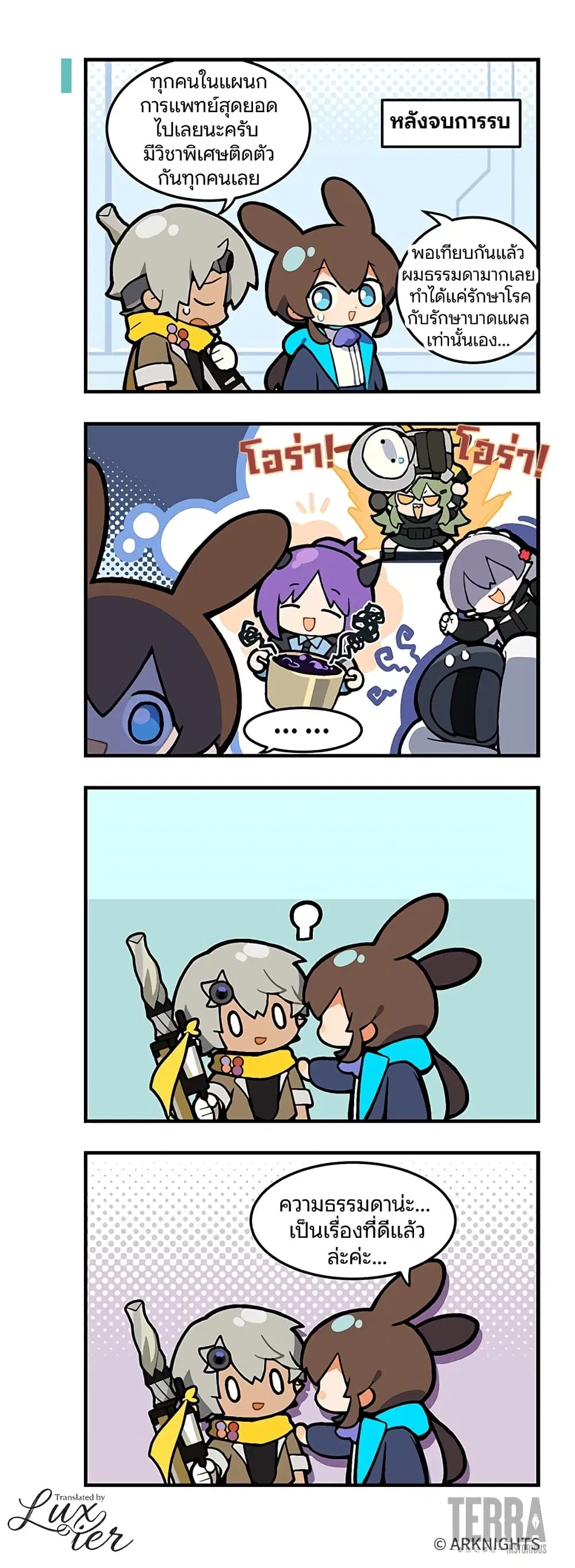Arknights : 123 Rhodes Island!? ตอนที่ 16 หน้า 2