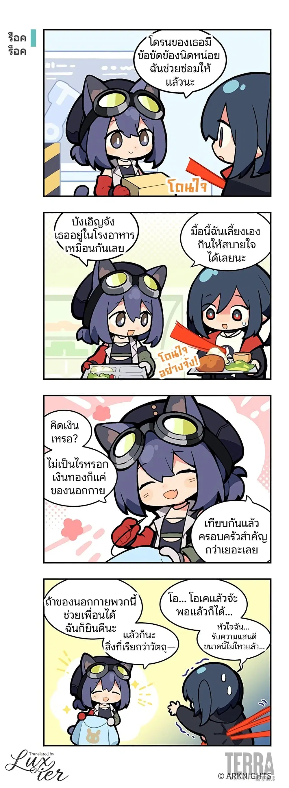 Arknights : 123 Rhodes Island!? ตอนที่ 17 หน้า 1
