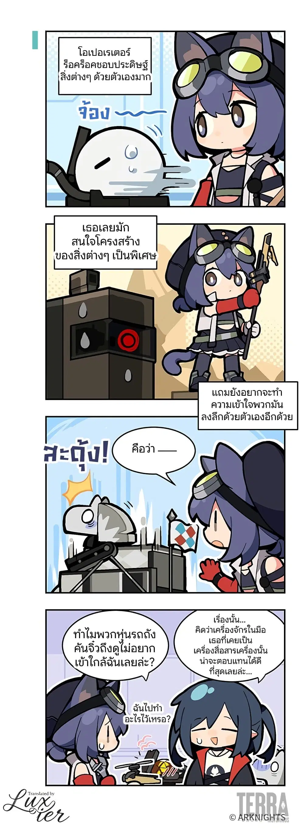Arknights : 123 Rhodes Island!? ตอนที่ 17 หน้า 2