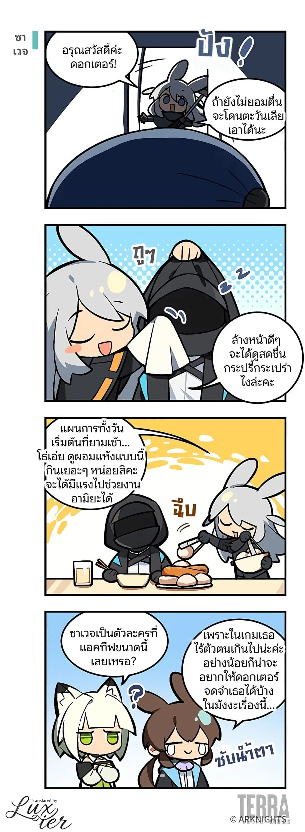 Arknights : 123 Rhodes Island!? ตอนที่ 18 หน้า 1