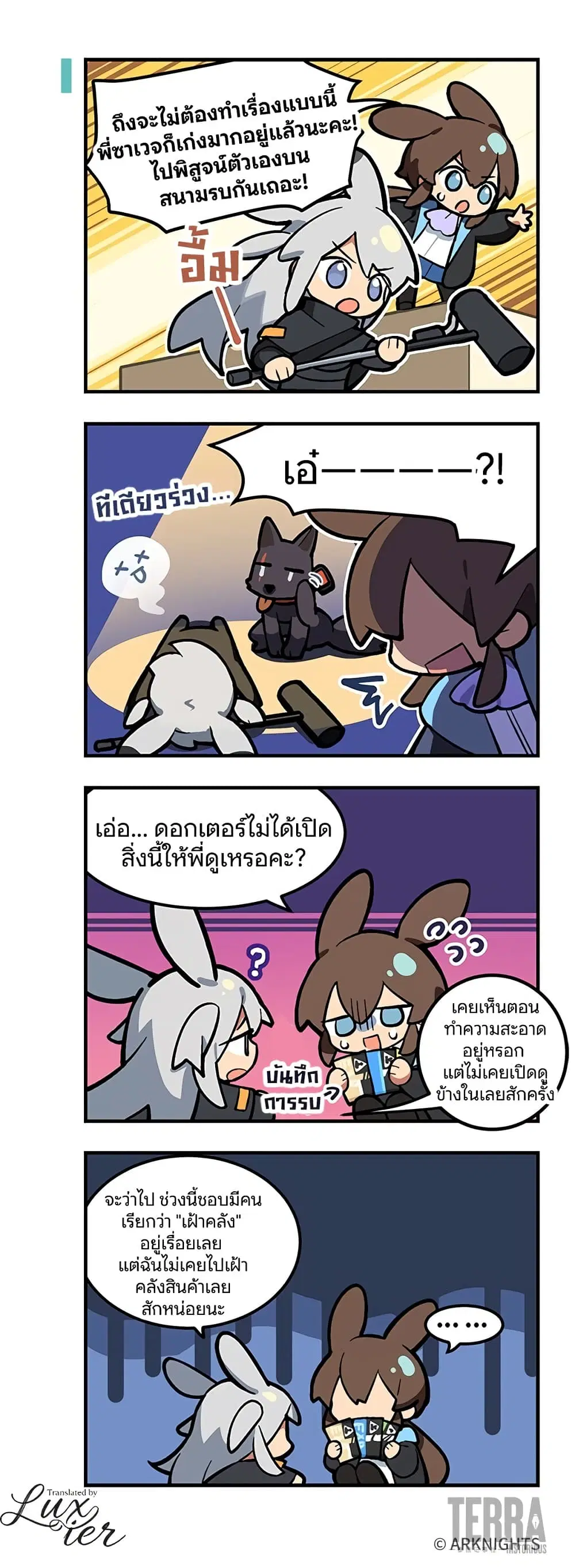 Arknights : 123 Rhodes Island!? ตอนที่ 18 หน้า 2