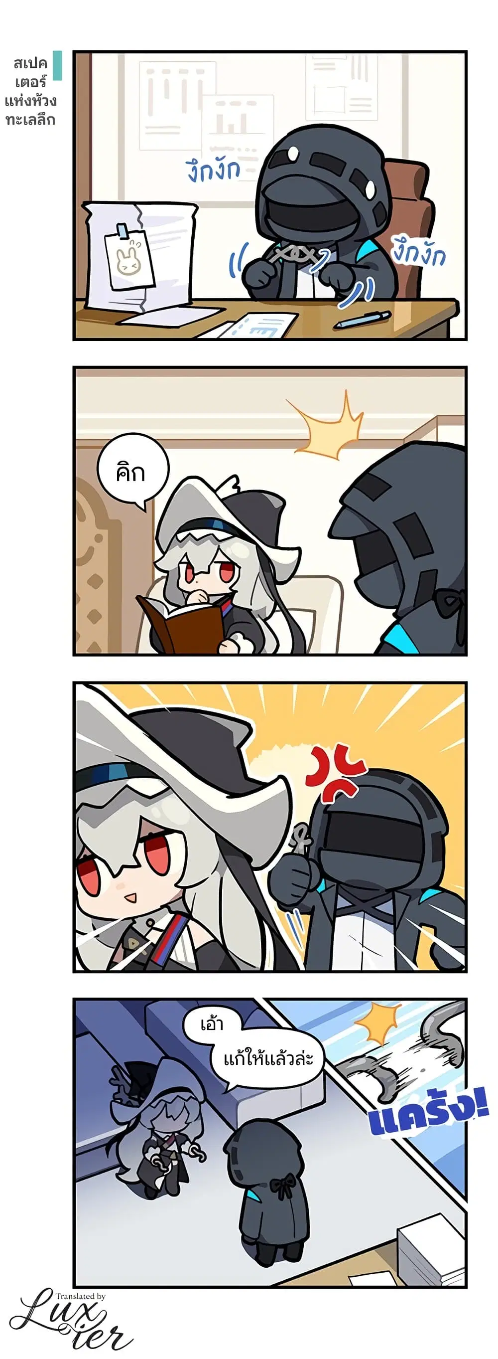 Arknights : 123 Rhodes Island!? ตอนที่ 19 หน้า 1