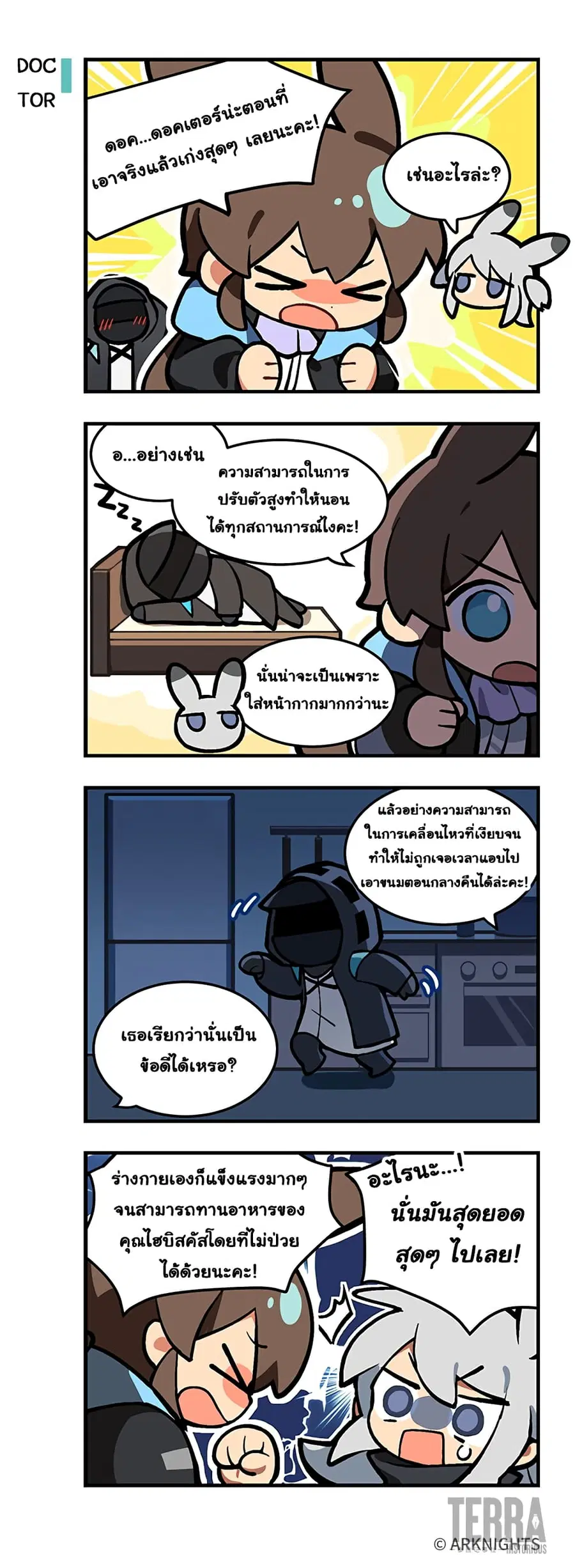 Arknights : 123 Rhodes Island!? ตอนที่ 2 หน้า 1