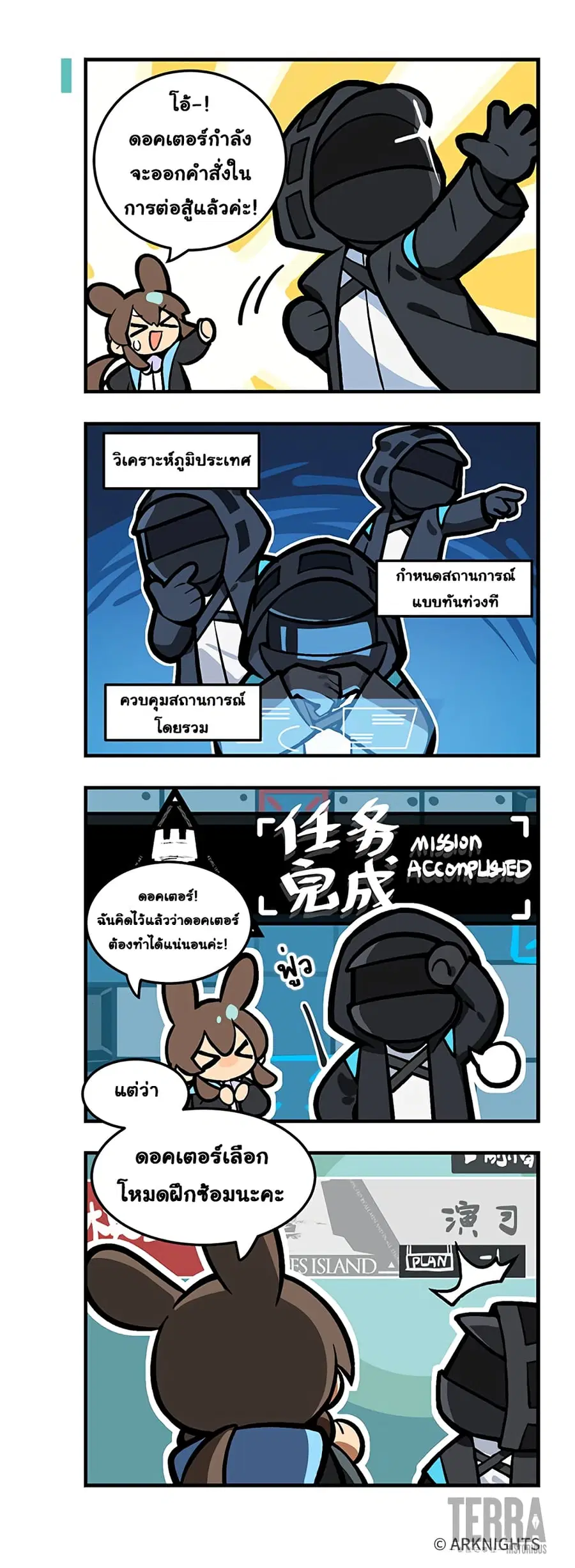 Arknights : 123 Rhodes Island!? ตอนที่ 2 หน้า 2