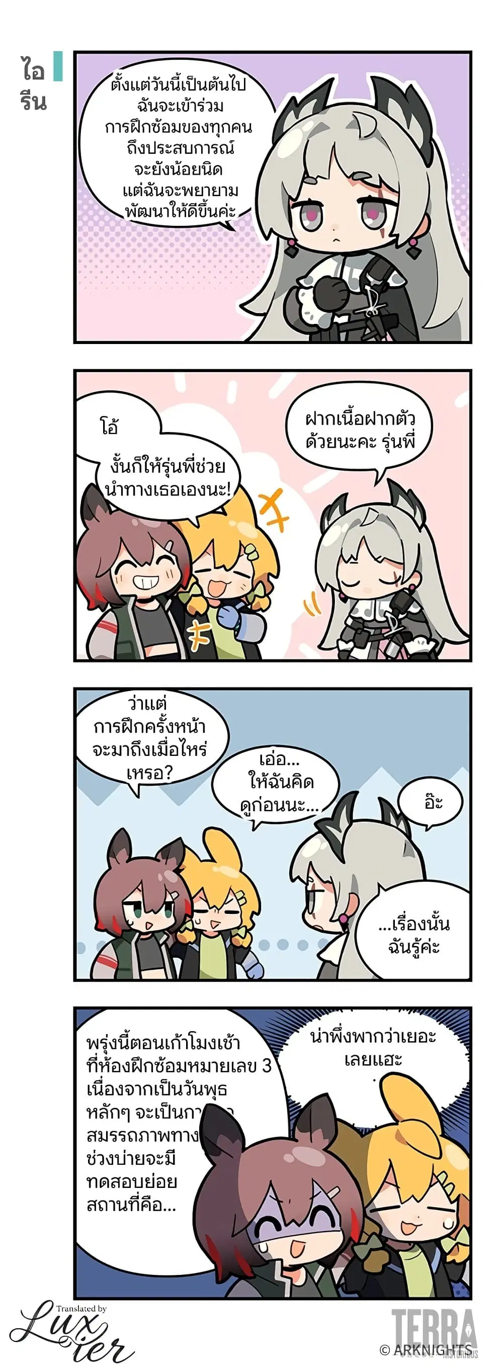 Arknights : 123 Rhodes Island!? ตอนที่ 20 หน้า 1