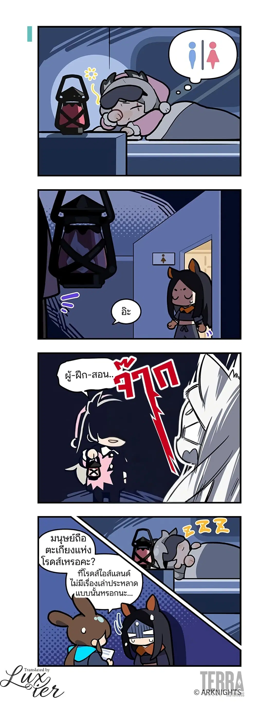 Arknights : 123 Rhodes Island!? ตอนที่ 20 หน้า 2