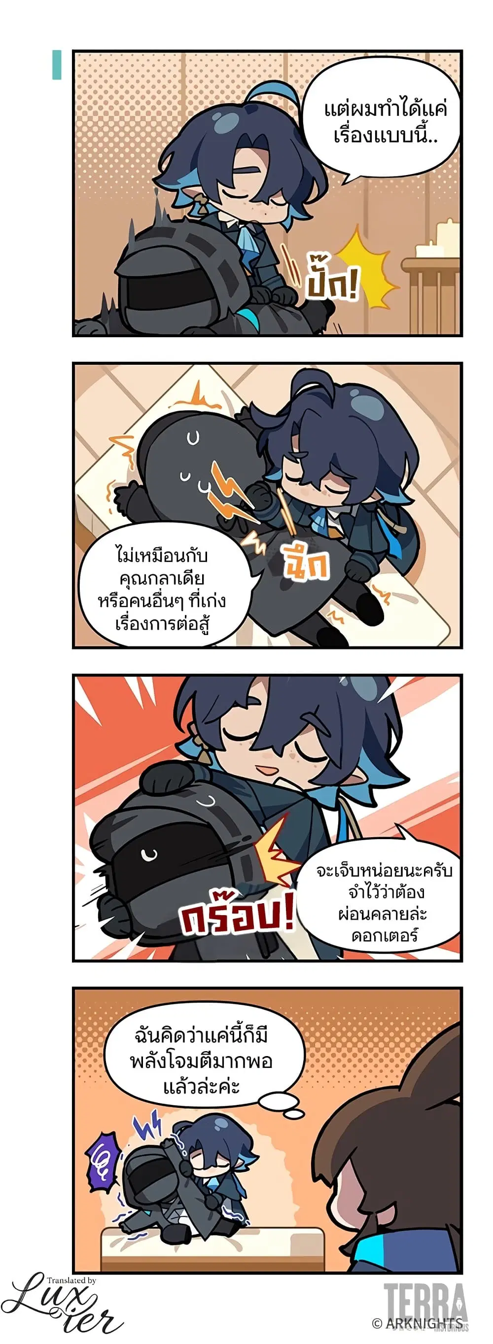 Arknights : 123 Rhodes Island!? ตอนที่ 21 หน้า 2