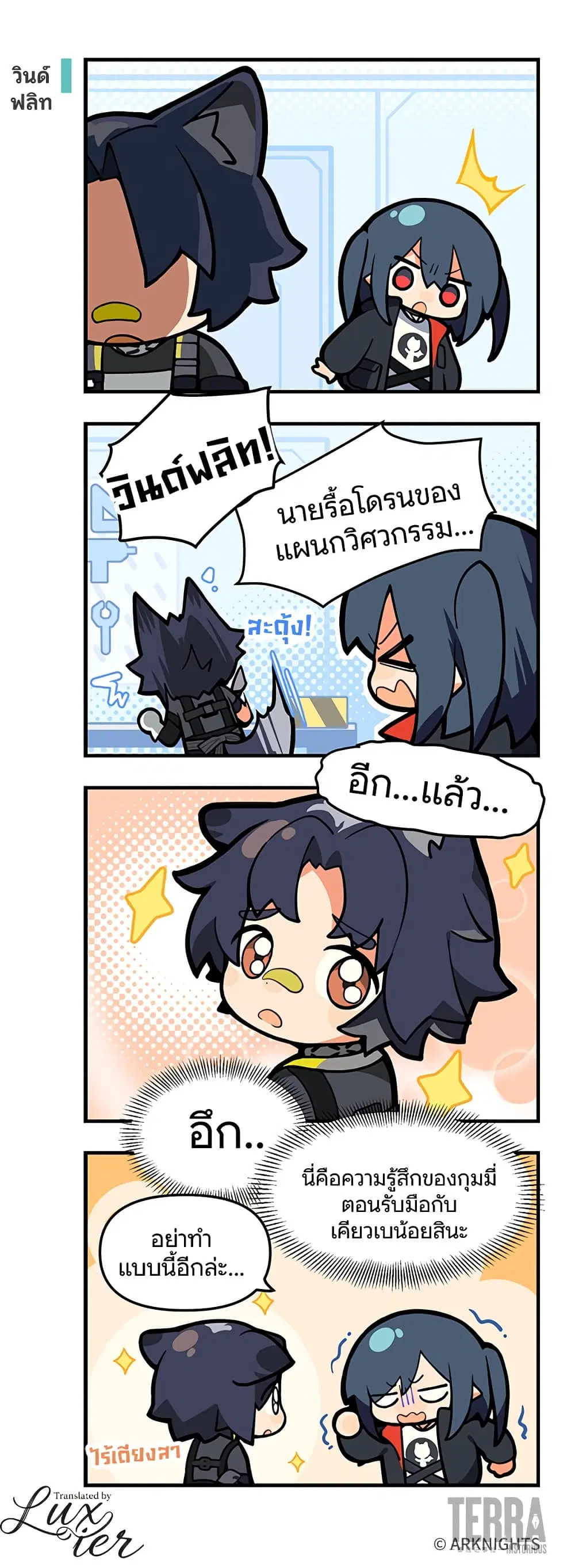 Arknights : 123 Rhodes Island!? ตอนที่ 22 หน้า 1