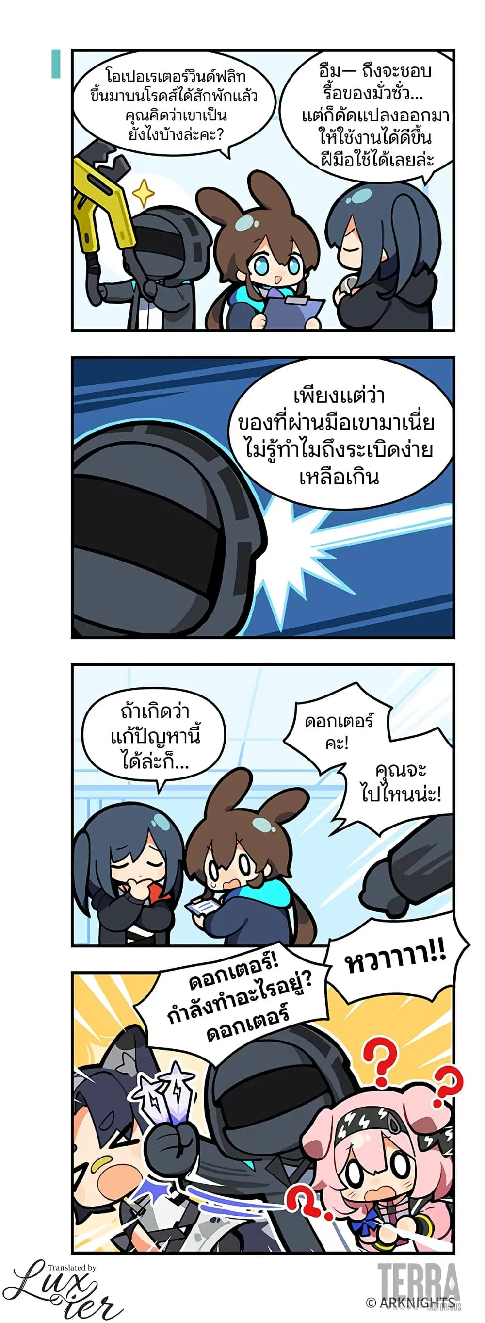 Arknights : 123 Rhodes Island!? ตอนที่ 22 หน้า 2