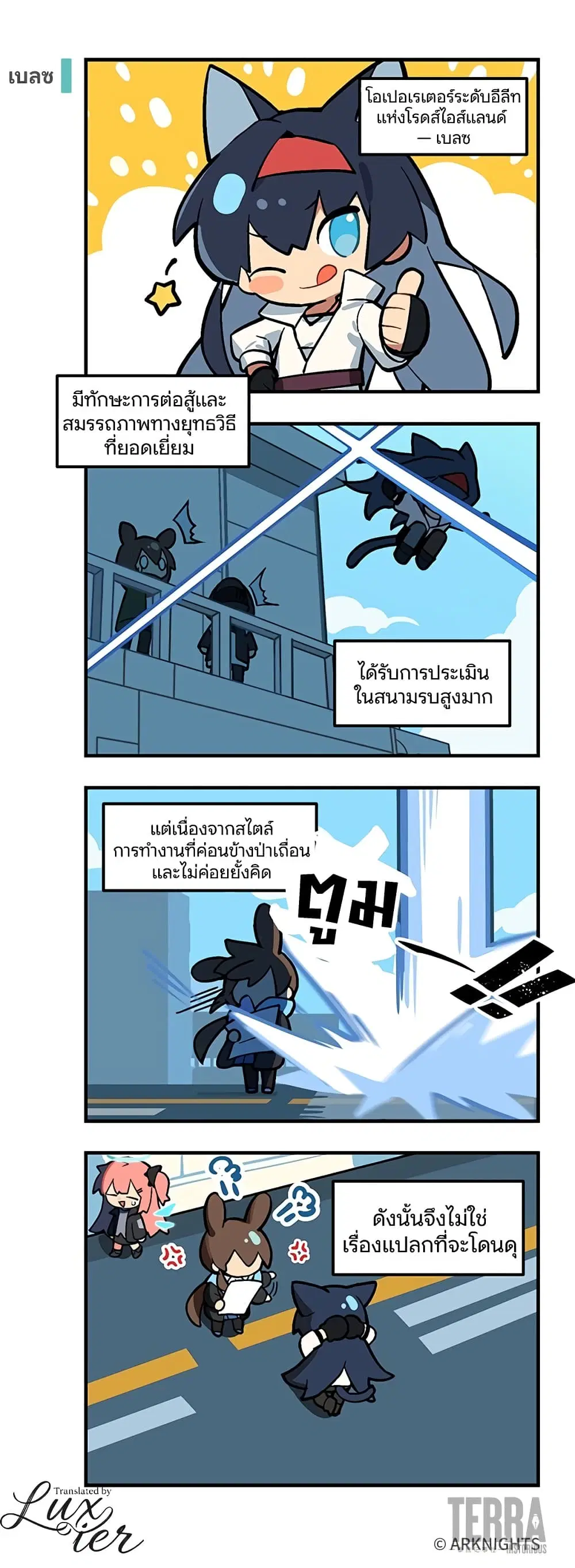 Arknights : 123 Rhodes Island!? ตอนที่ 23 หน้า 1
