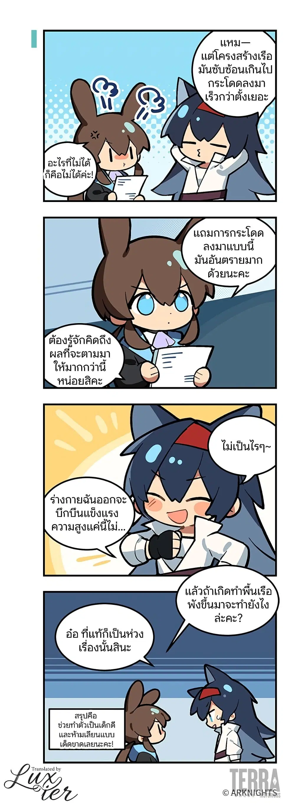 Arknights : 123 Rhodes Island!? ตอนที่ 23 หน้า 2