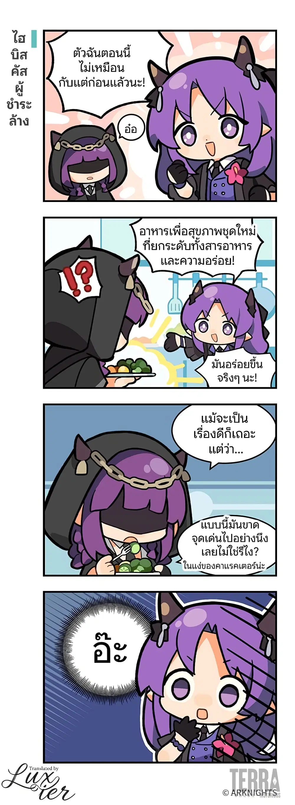 Arknights : 123 Rhodes Island!? ตอนที่ 25 หน้า 1