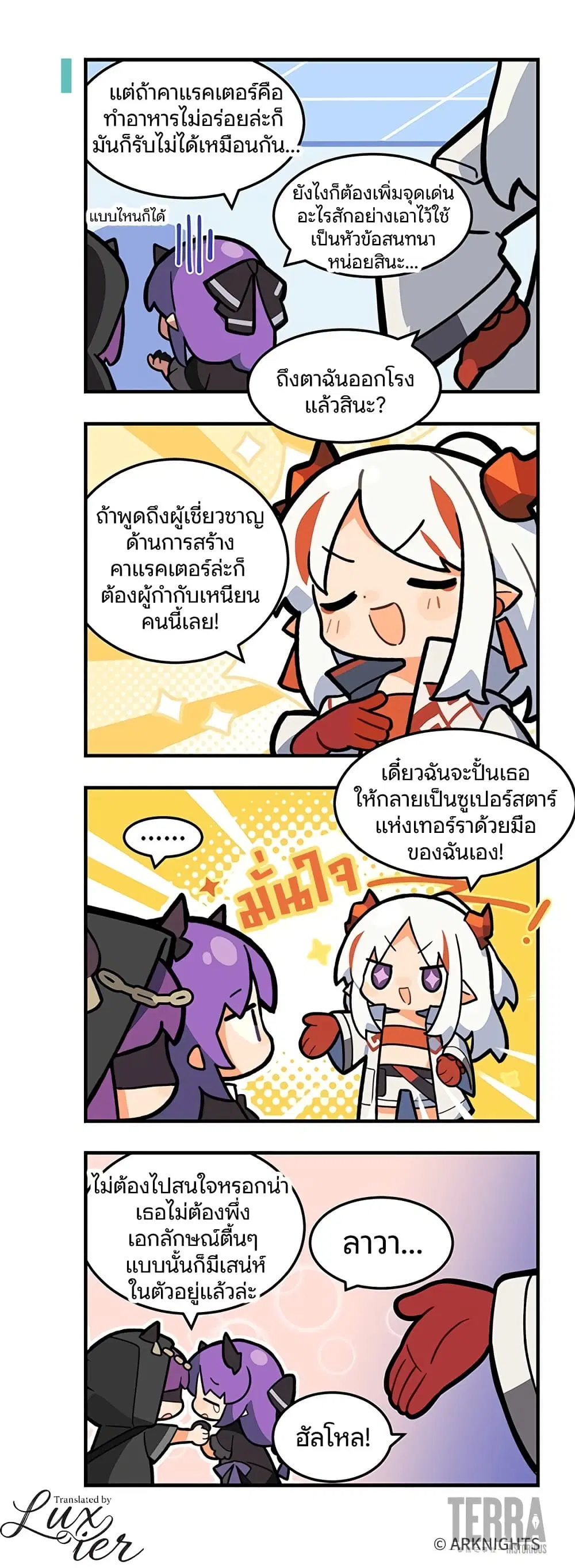 Arknights : 123 Rhodes Island!? ตอนที่ 25 หน้า 2