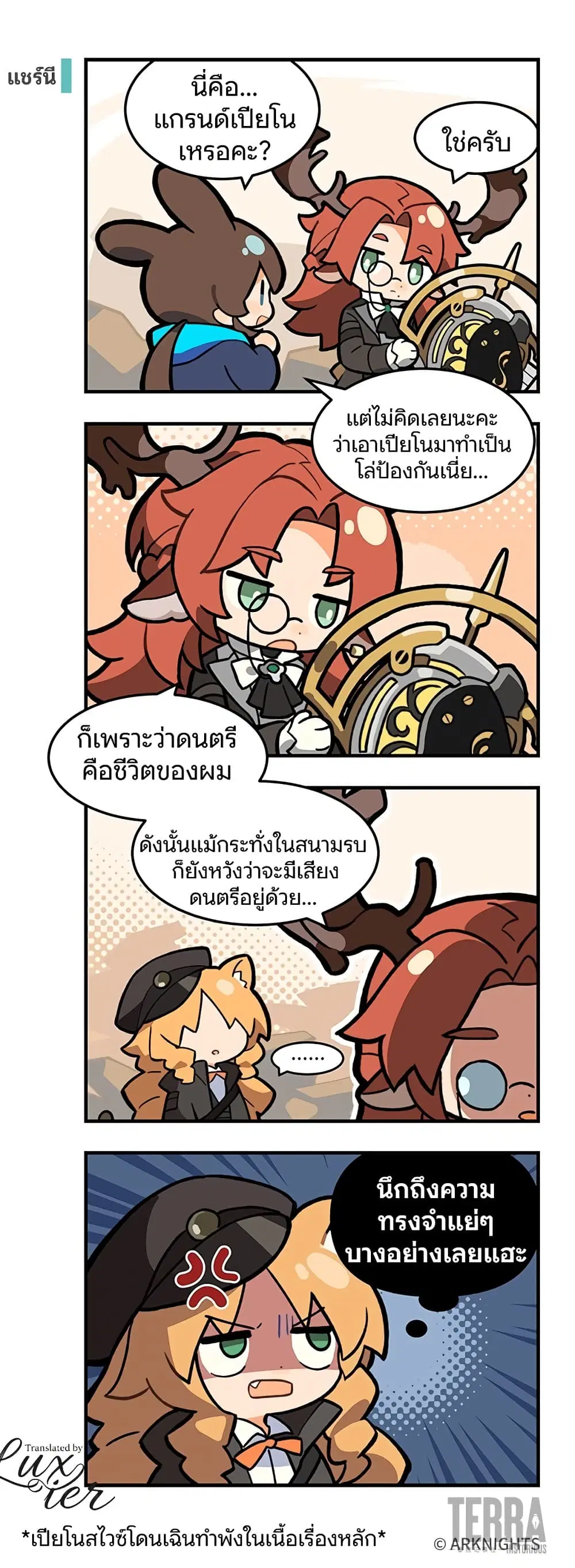 Arknights : 123 Rhodes Island!? ตอนที่ 26 หน้า 1