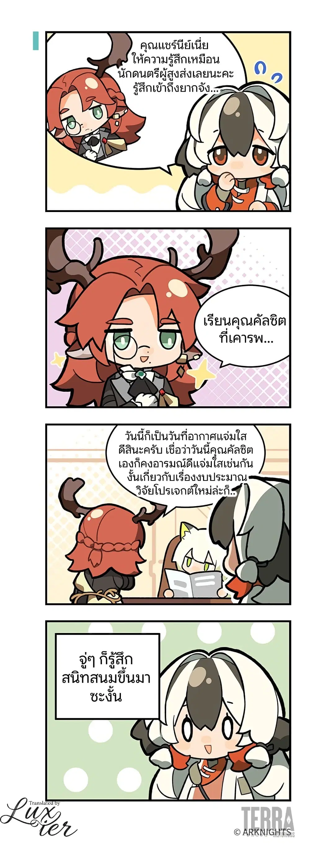 Arknights : 123 Rhodes Island!? ตอนที่ 26 หน้า 2