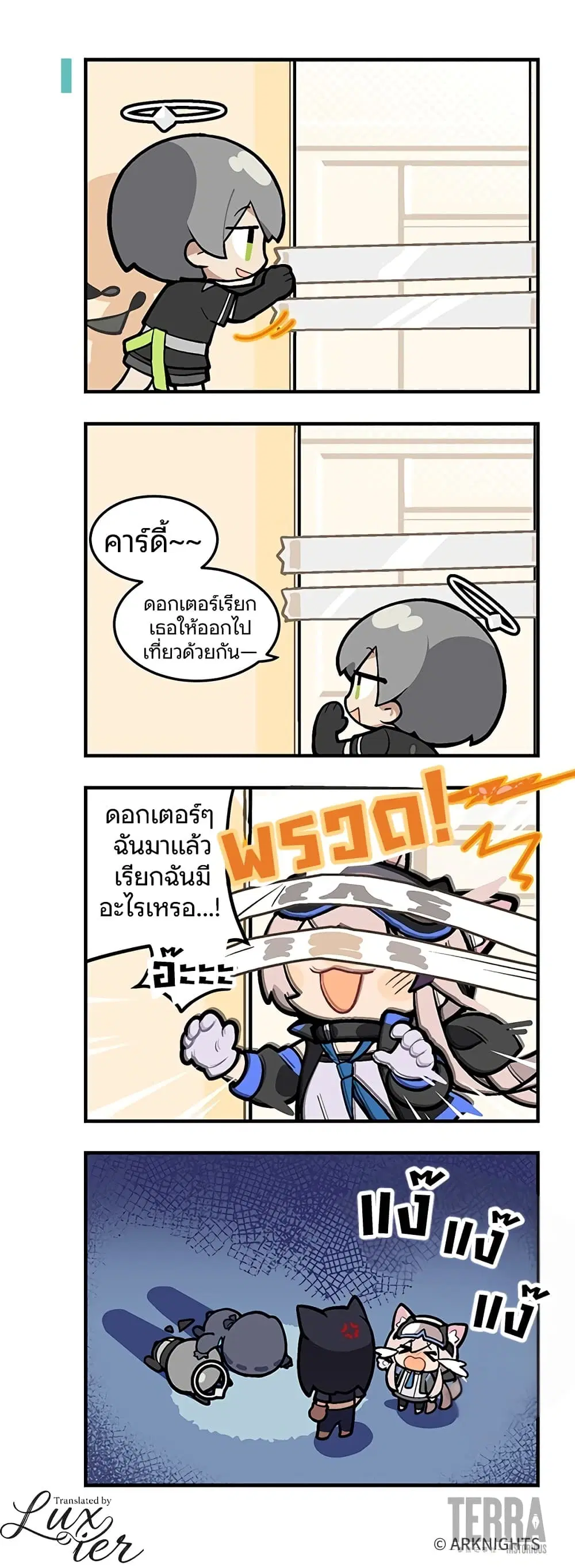 Arknights : 123 Rhodes Island!? ตอนที่ 27 หน้า 2