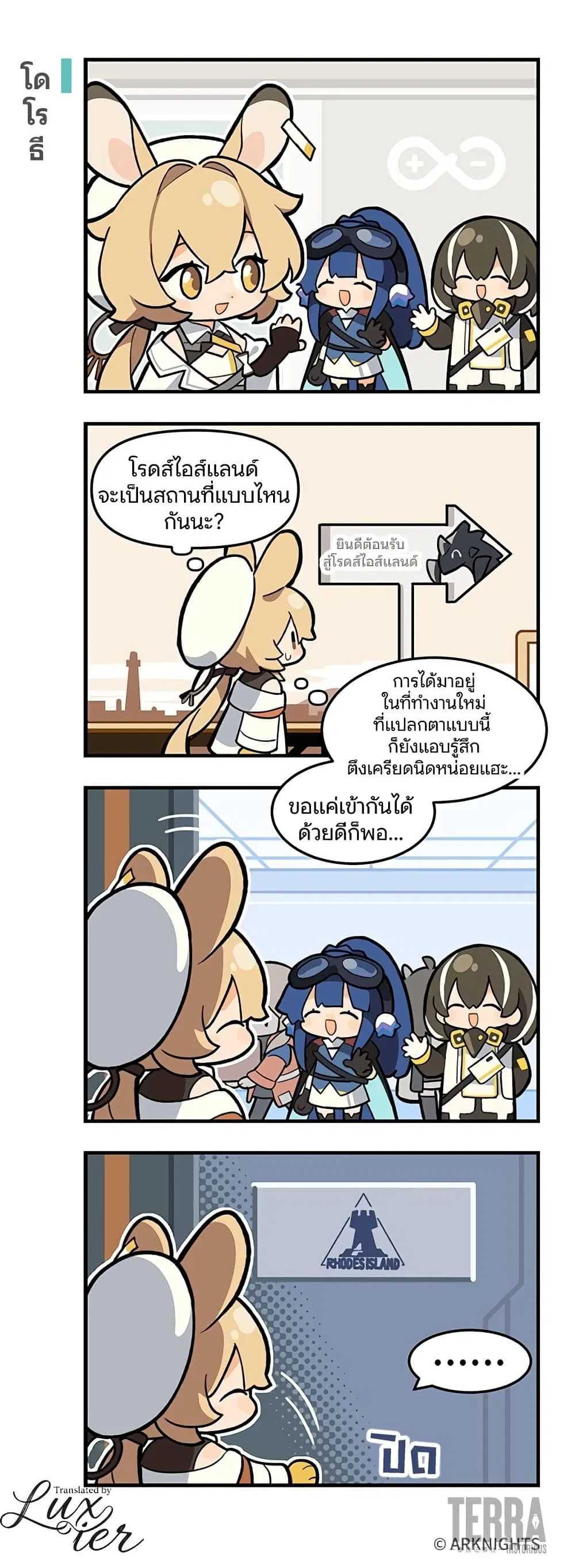 Arknights : 123 Rhodes Island!? ตอนที่ 28 หน้า 1