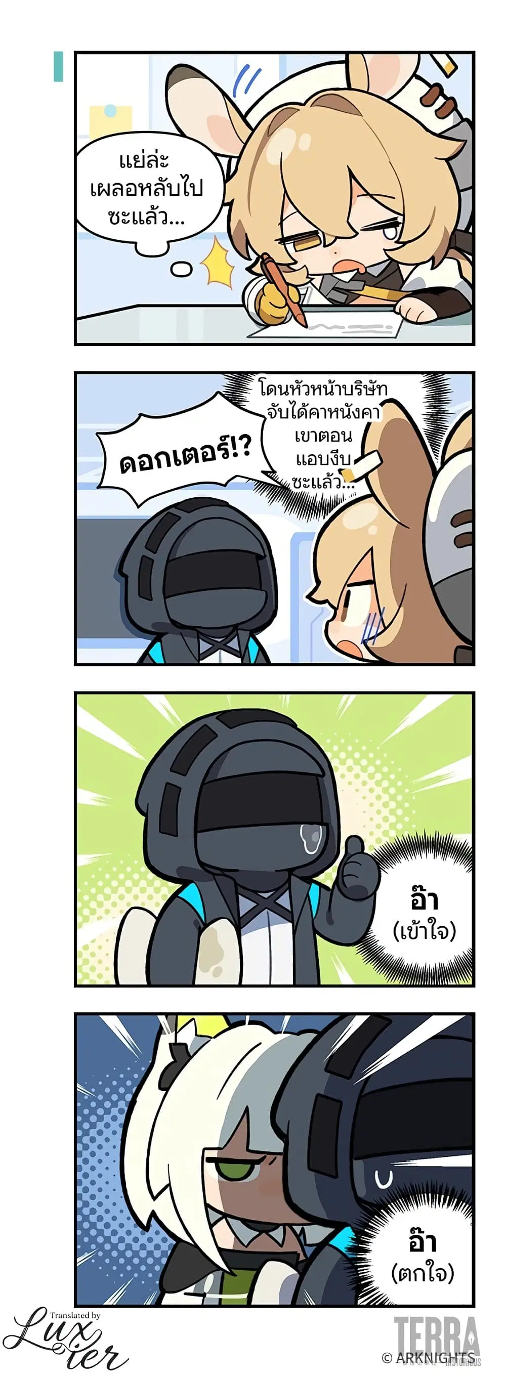 Arknights : 123 Rhodes Island!? ตอนที่ 28 หน้า 2