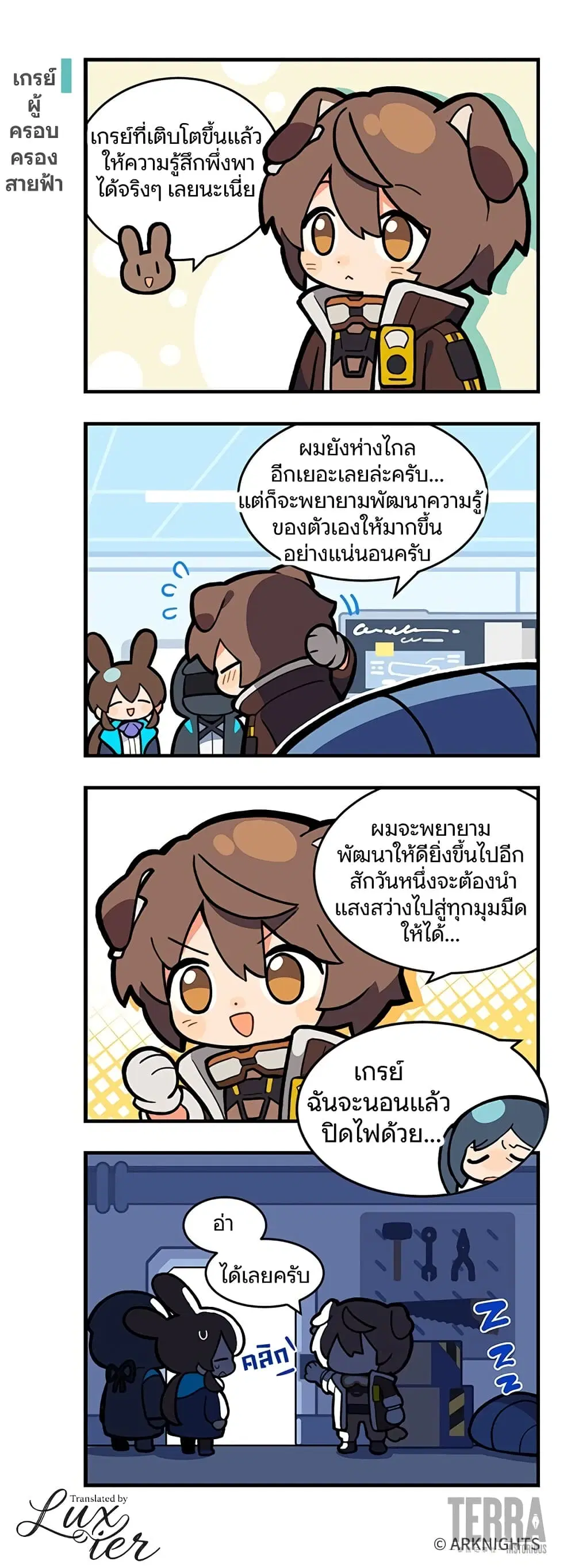 Arknights : 123 Rhodes Island!? ตอนที่ 29 หน้า 1