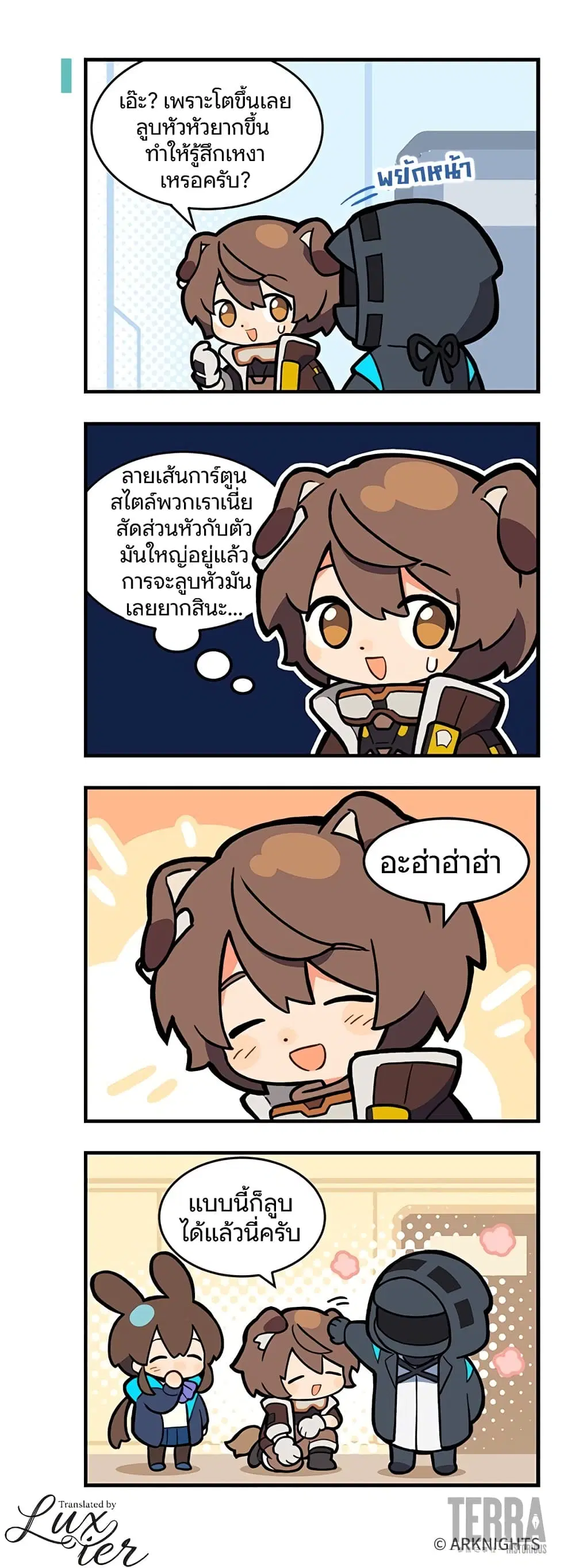 Arknights : 123 Rhodes Island!? ตอนที่ 29 หน้า 2