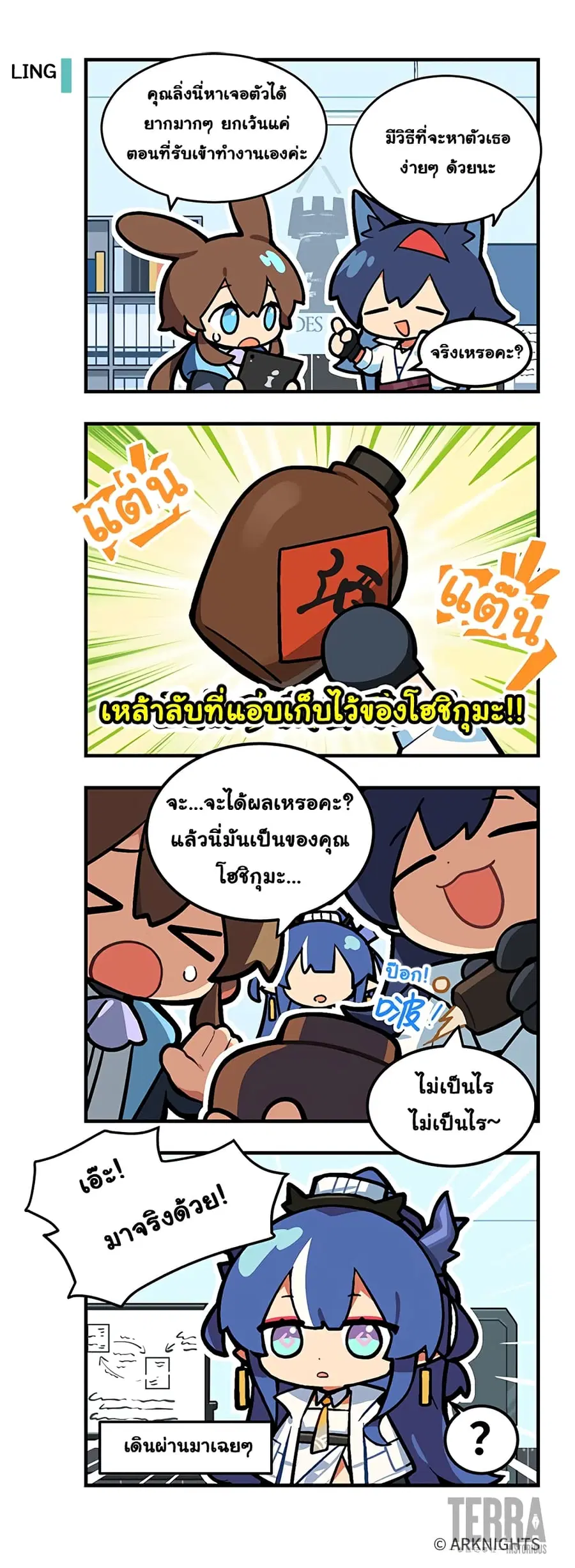 Arknights : 123 Rhodes Island!? ตอนที่ 3 หน้า 1