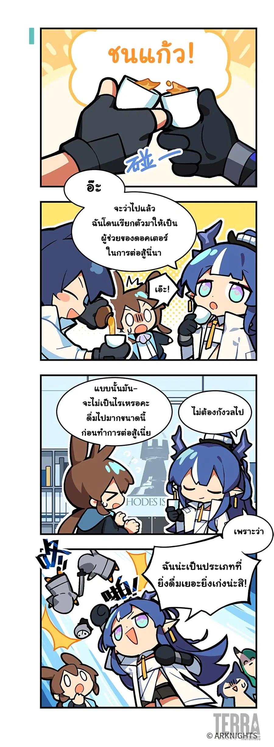 Arknights : 123 Rhodes Island!? ตอนที่ 3 หน้า 2