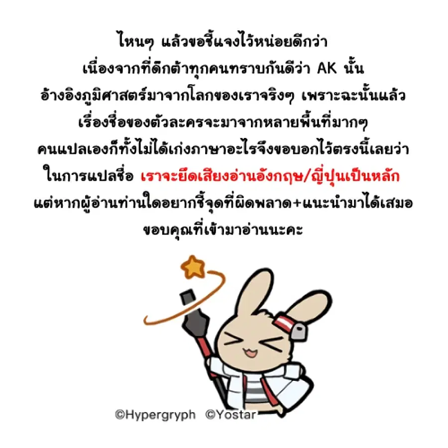 Arknights : 123 Rhodes Island!? ตอนที่ 3 หน้า 3