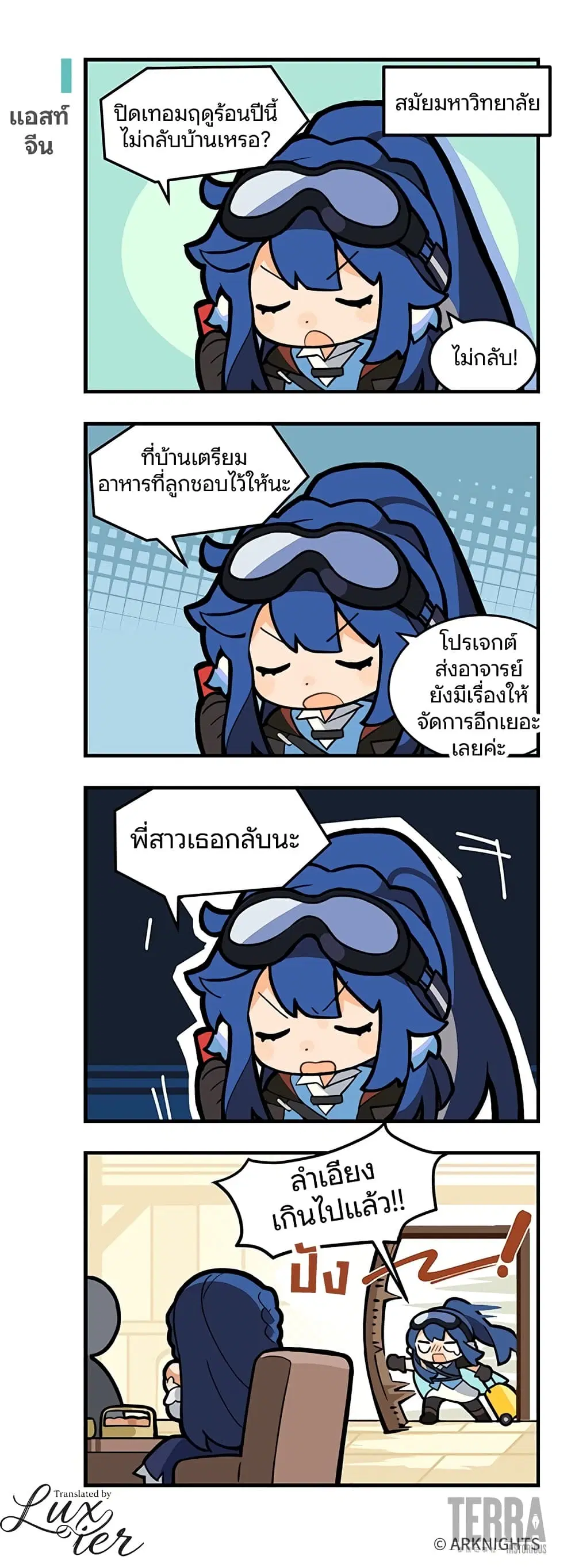 Arknights : 123 Rhodes Island!? ตอนที่ 30 หน้า 1