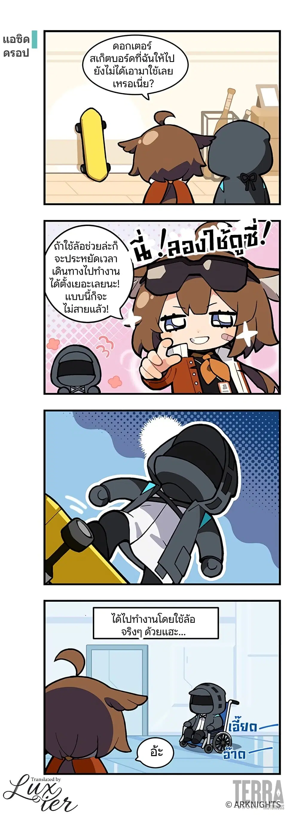 Arknights : 123 Rhodes Island!? ตอนที่ 31 หน้า 1