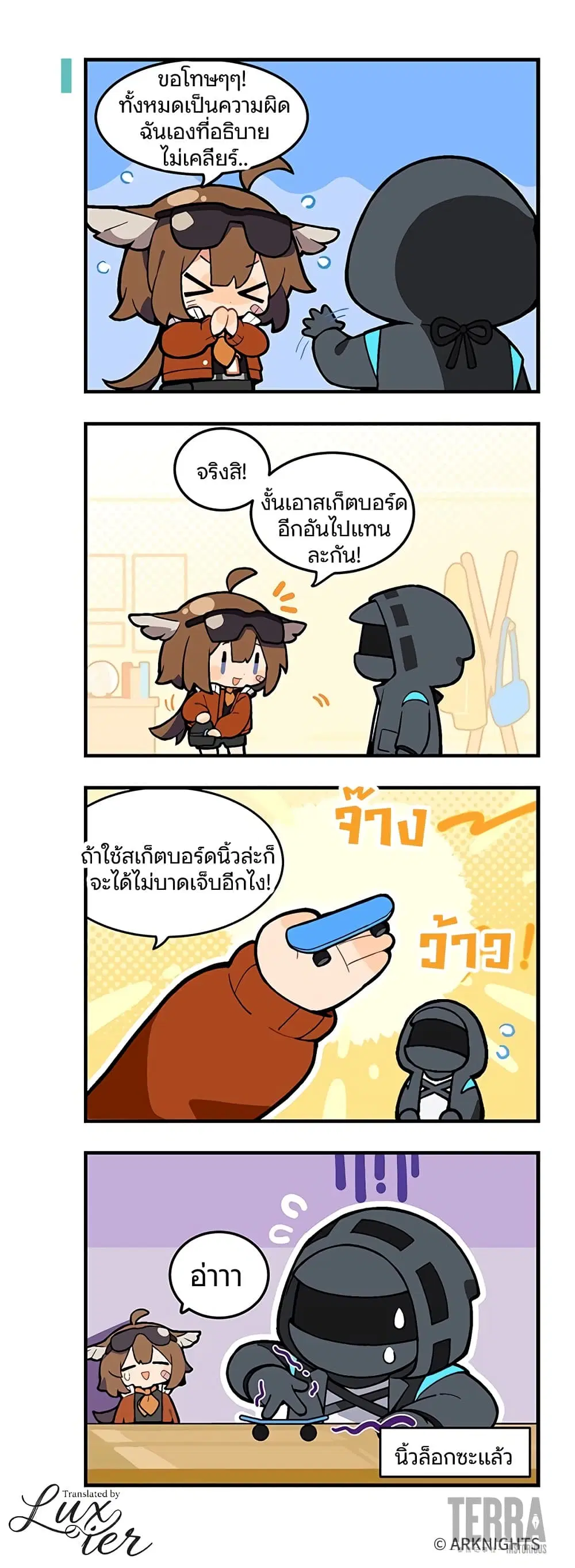 Arknights : 123 Rhodes Island!? ตอนที่ 31 หน้า 2