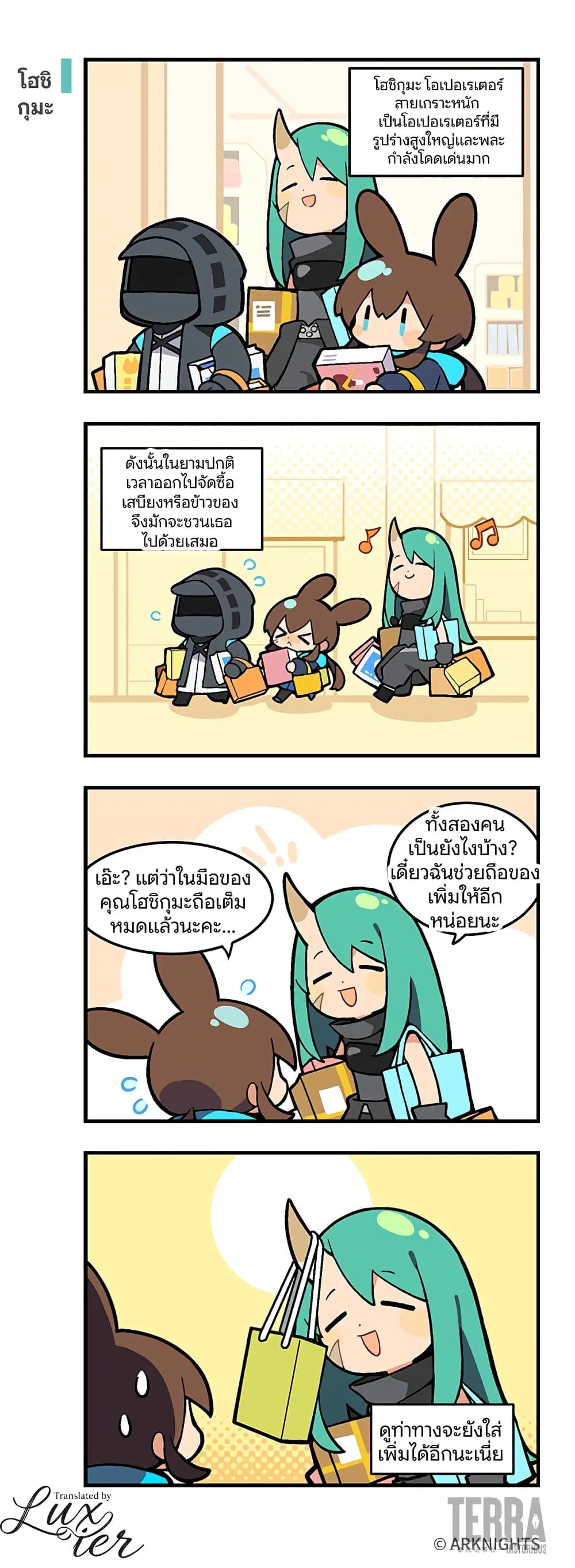 Arknights : 123 Rhodes Island!? ตอนที่ 32 หน้า 1