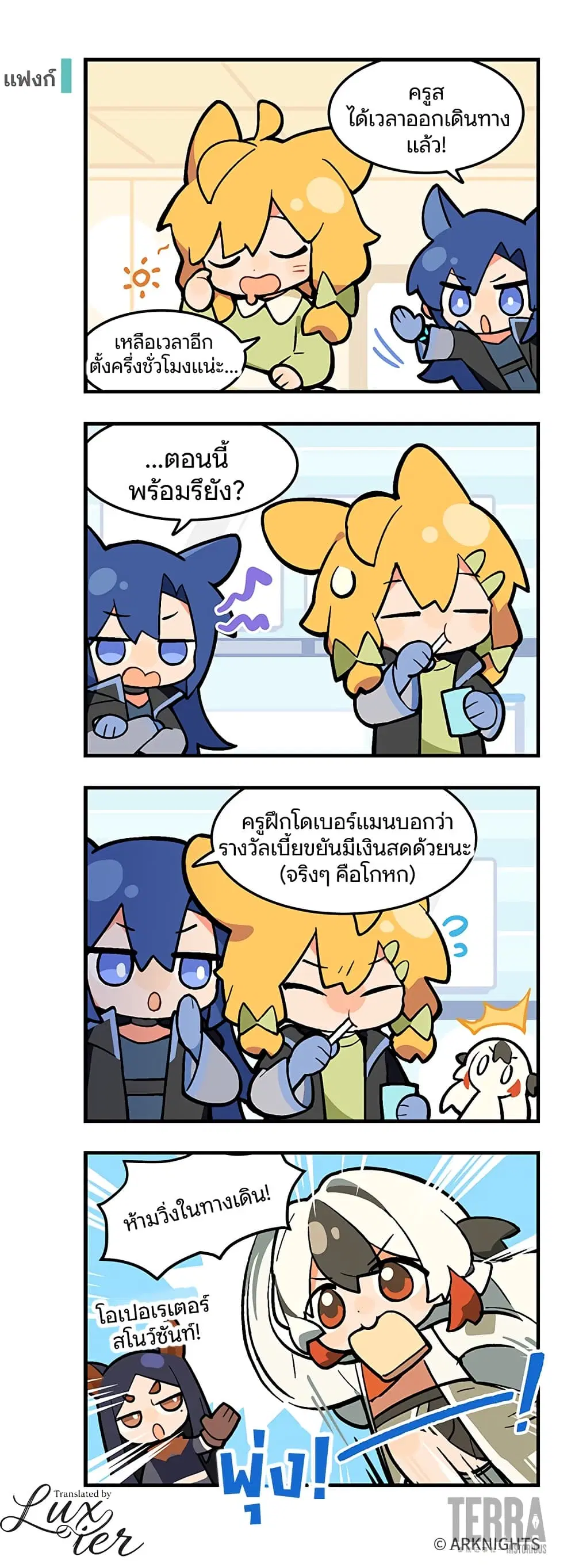 Arknights : 123 Rhodes Island!? ตอนที่ 33 หน้า 1