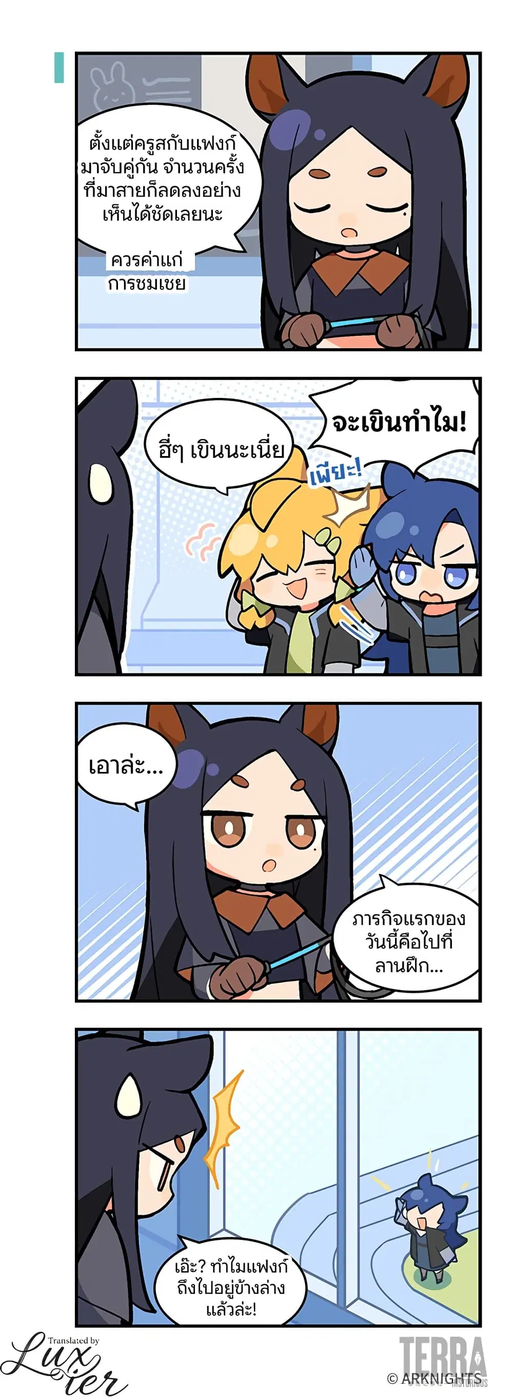 Arknights : 123 Rhodes Island!? ตอนที่ 33 หน้า 2