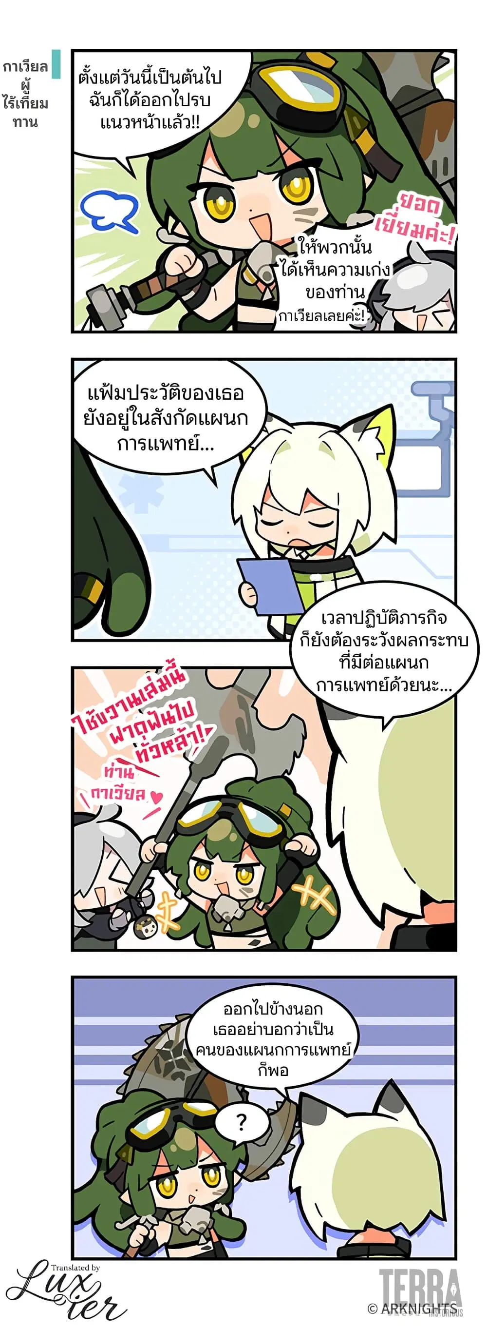 Arknights : 123 Rhodes Island!? ตอนที่ 34 หน้า 1