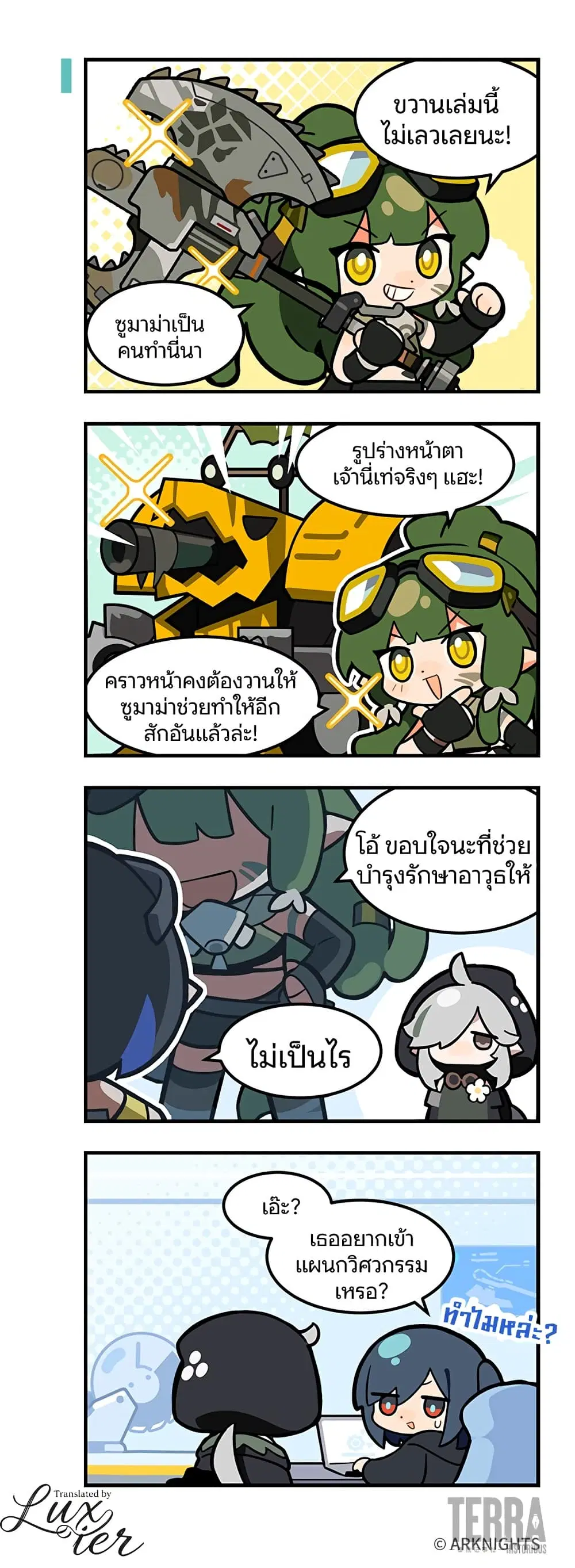 Arknights : 123 Rhodes Island!? ตอนที่ 34 หน้า 2