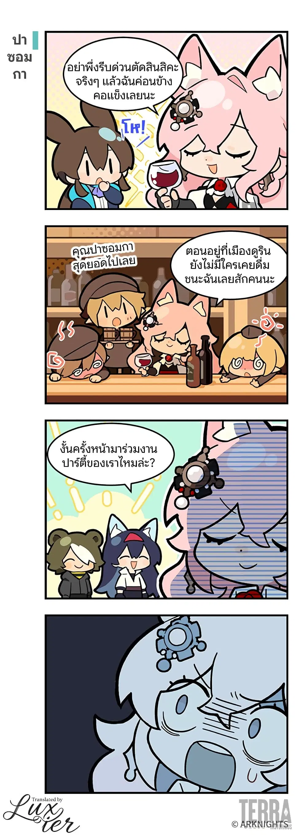 Arknights : 123 Rhodes Island!? ตอนที่ 35 หน้า 1