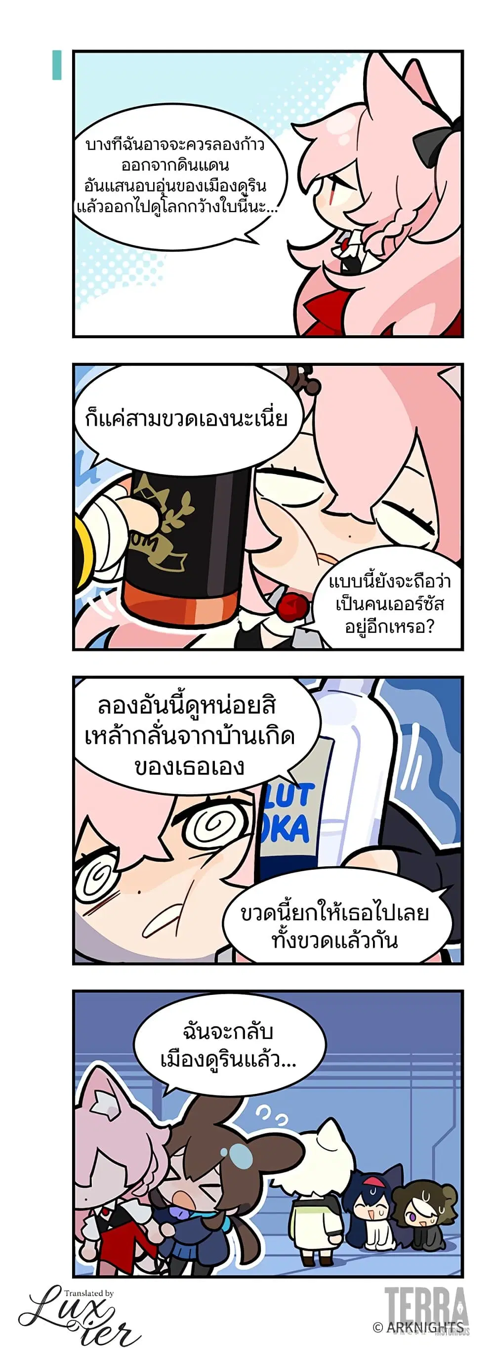 Arknights : 123 Rhodes Island!? ตอนที่ 35 หน้า 2